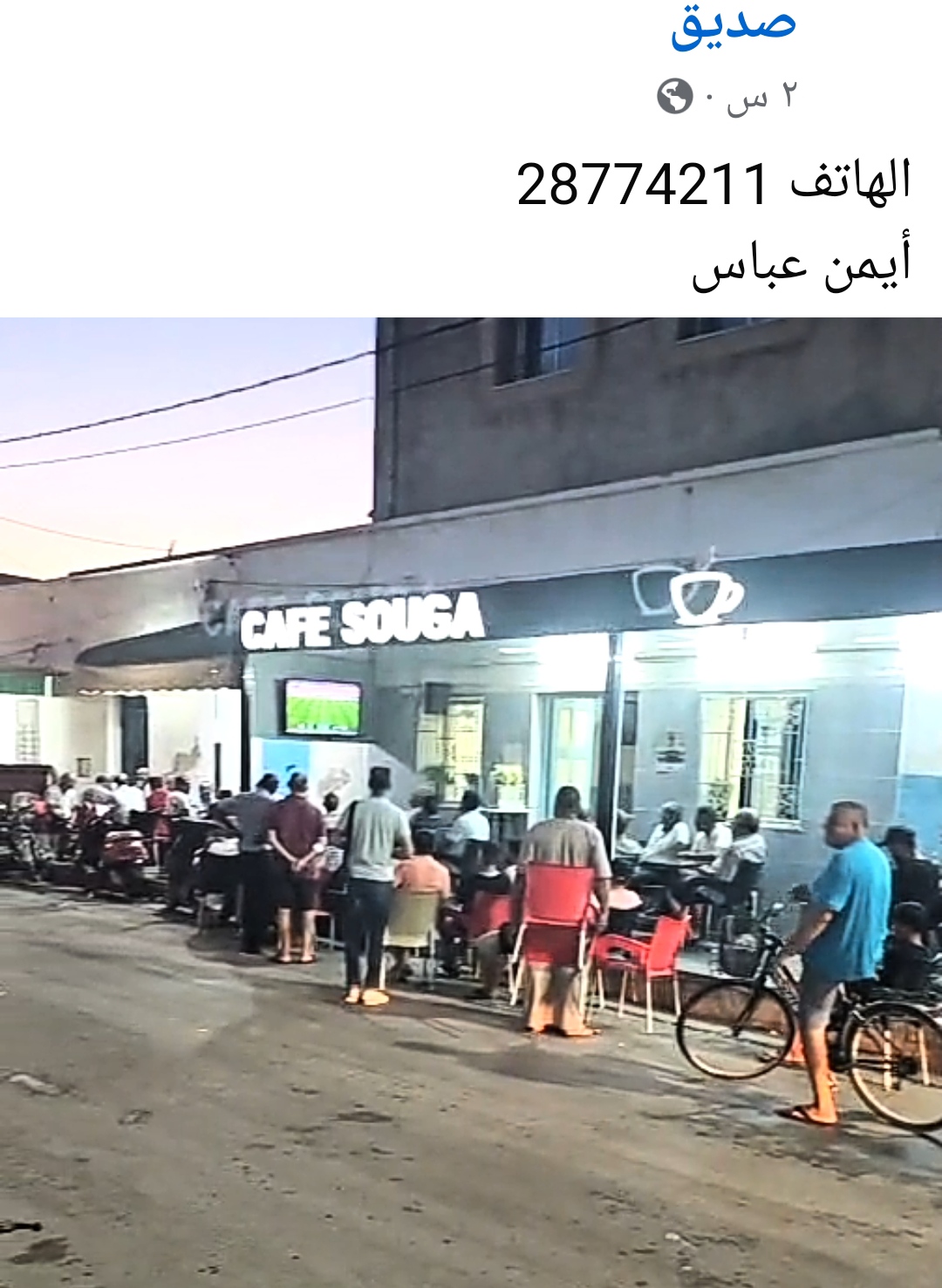 الجلوس في الطريق العام